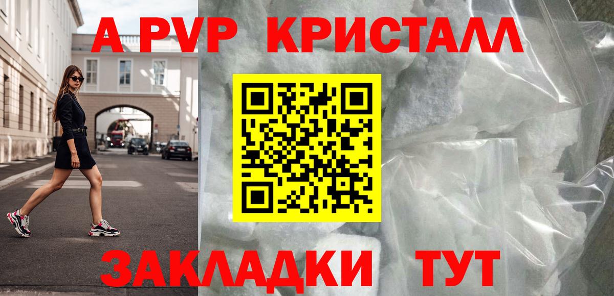 Alpha PVP Crystall Пенза