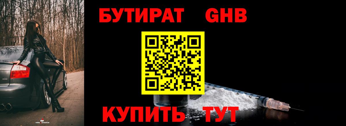 БУТИРАТ Butirat  Вход с VPN  Пенза 
